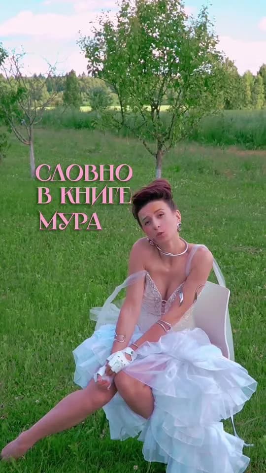 Екатерина Яшникова в белом платье сидит в траве
