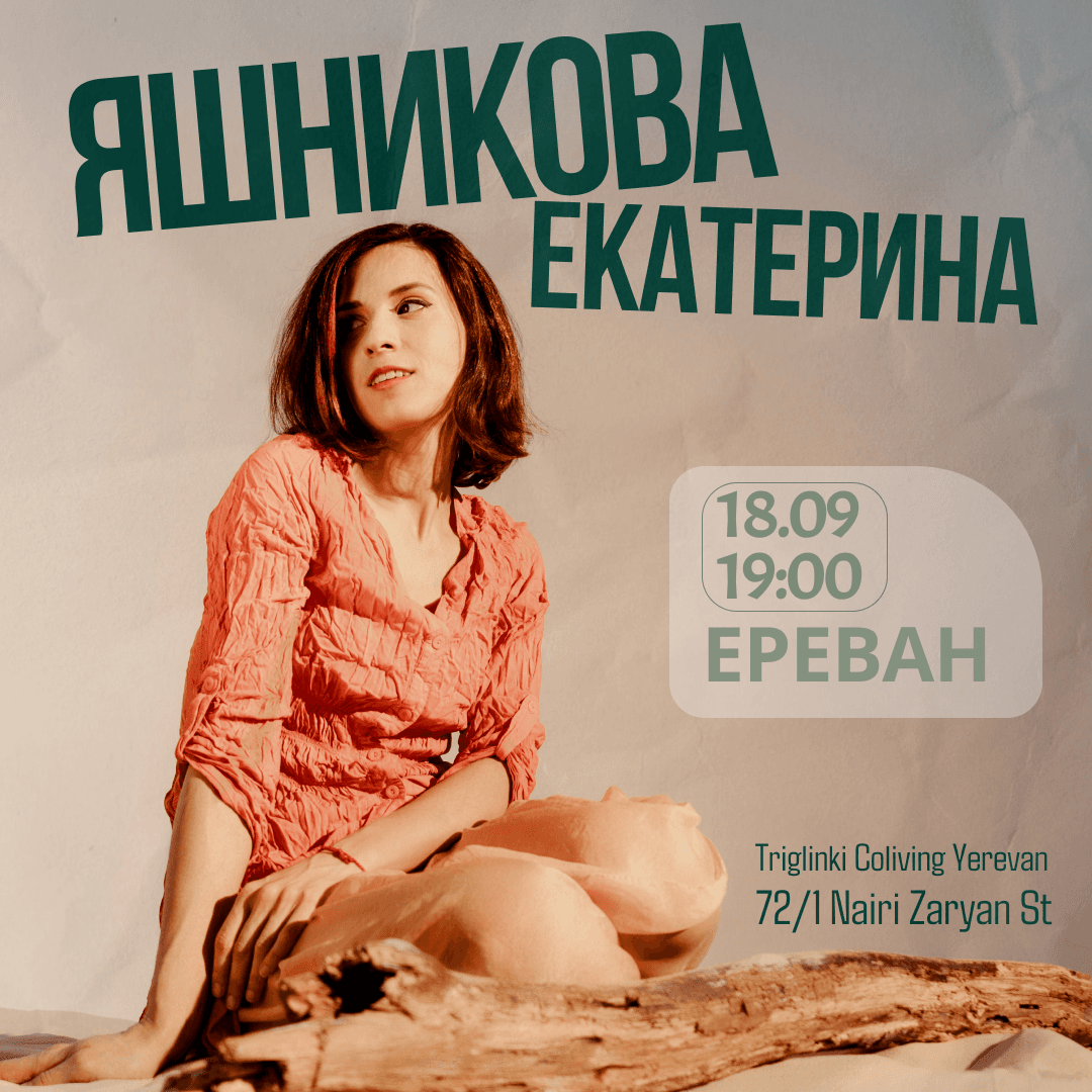 Ереван