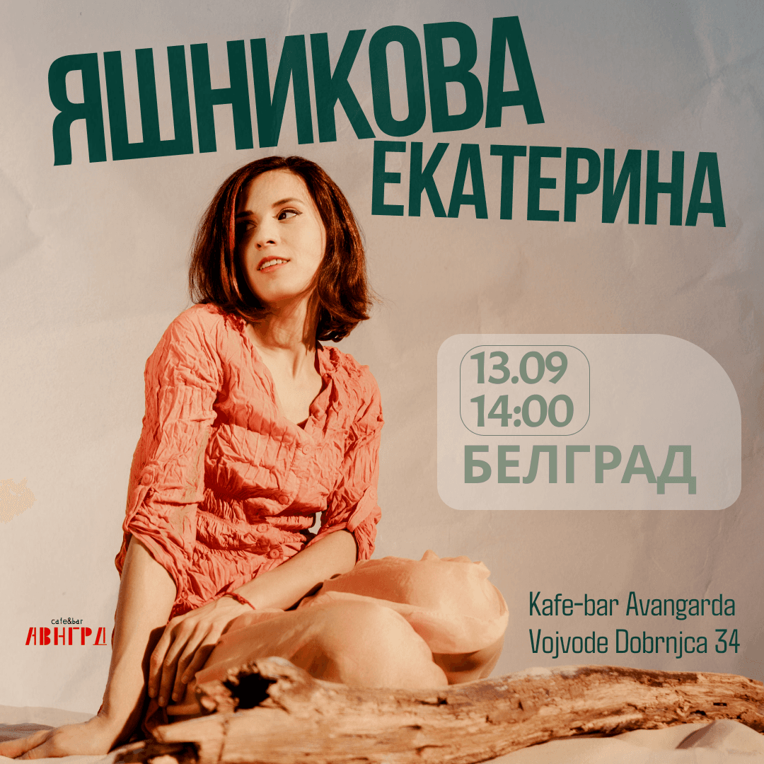 Белград (второй концерт)